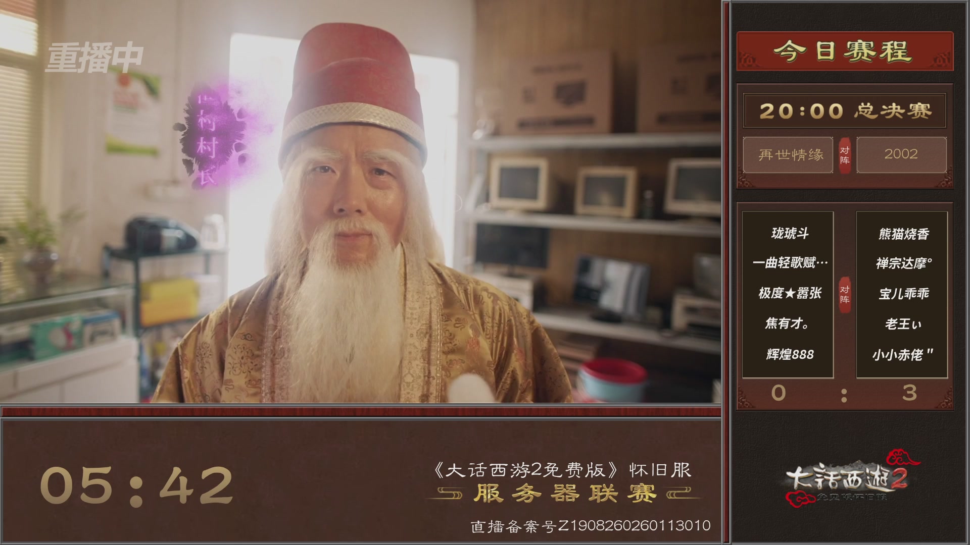 【重播】《大话西游2免费版》怀旧服 第五届服务器联赛