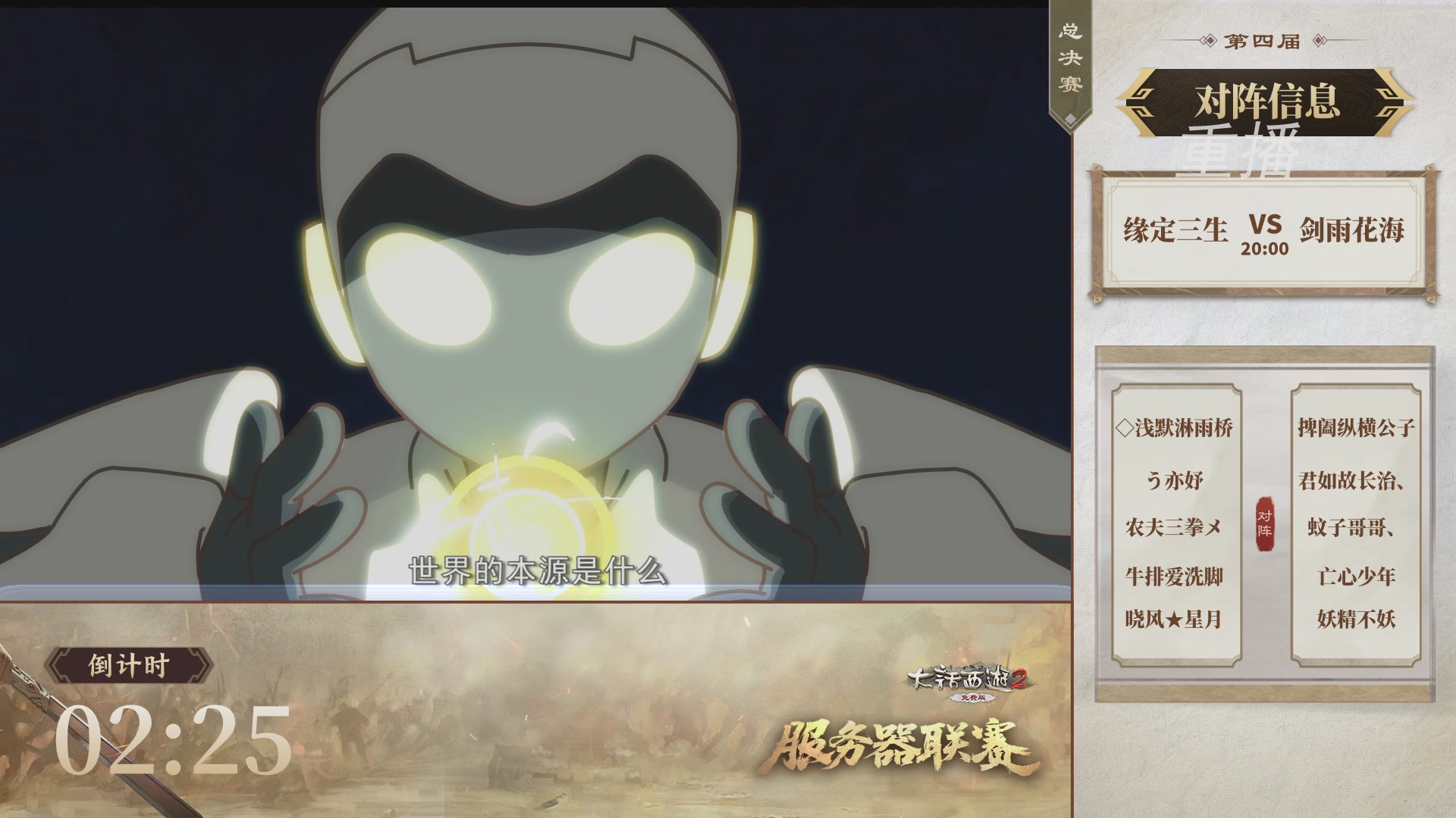 【重播】《大话西游2免费版》常规服 第70届天下第一比武大会