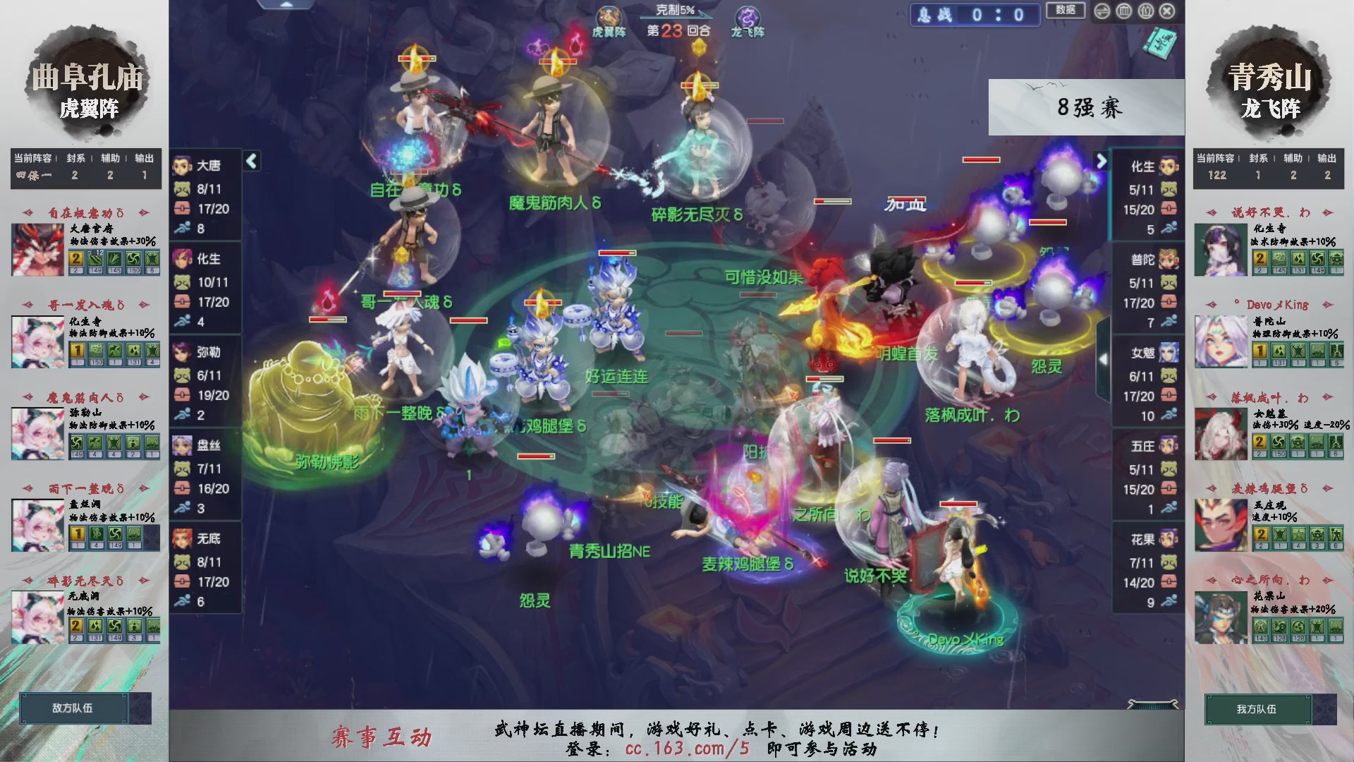 【重播】第236届武神坛-淘汰赛