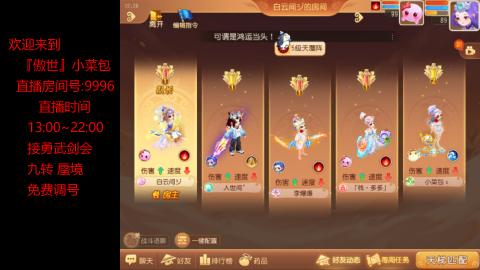 接：勇武剑会 蜃境 九转