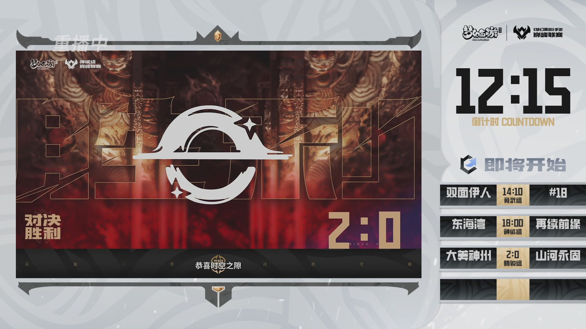 梦幻西游手游巅峰联赛S12预选赛