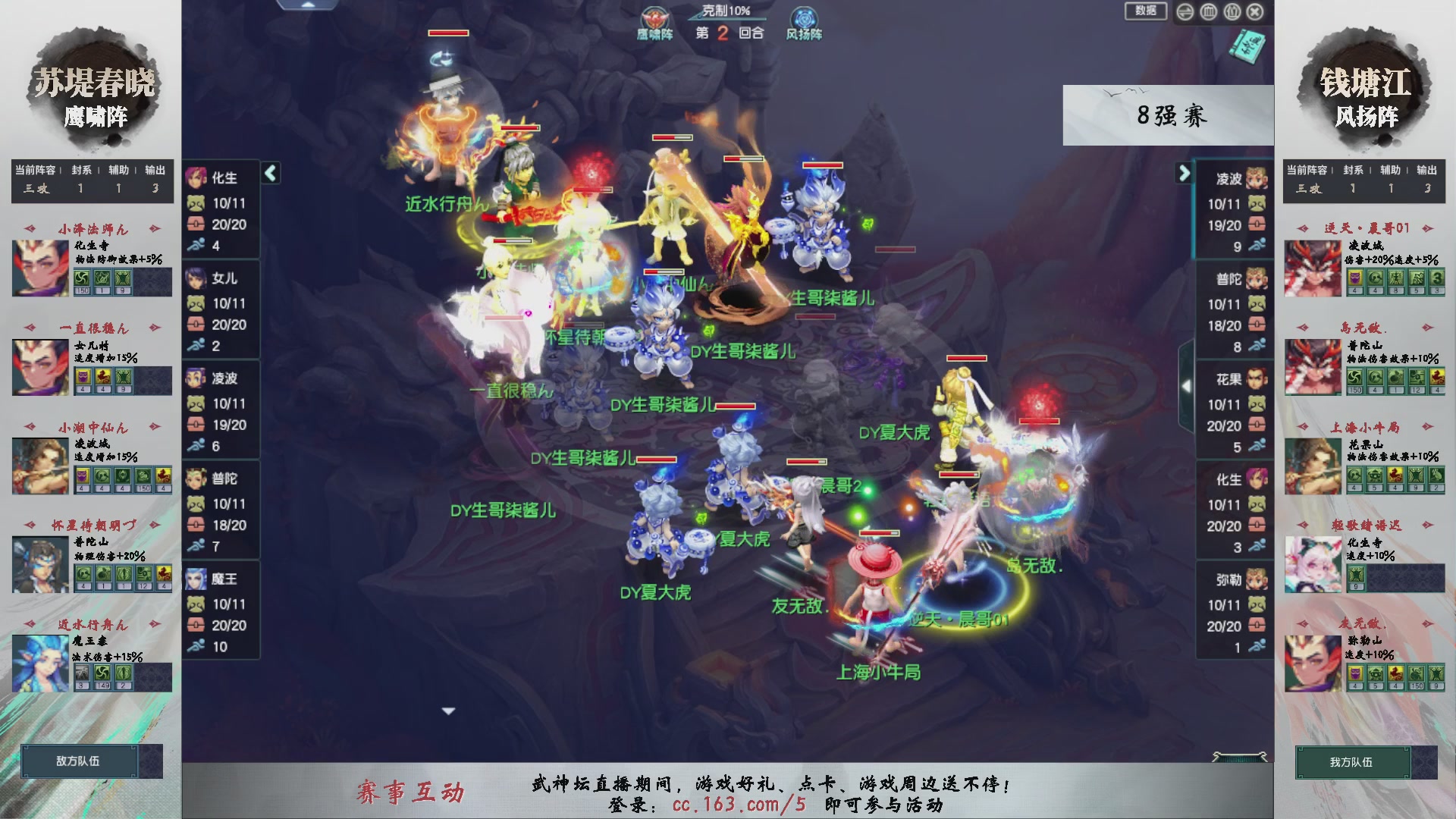 【重播】第236届武神坛-淘汰赛