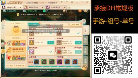 2026手游大话西游