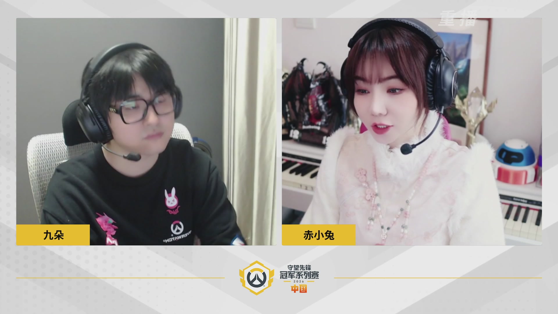 【重播】2026OWCS S1常规赛 D2