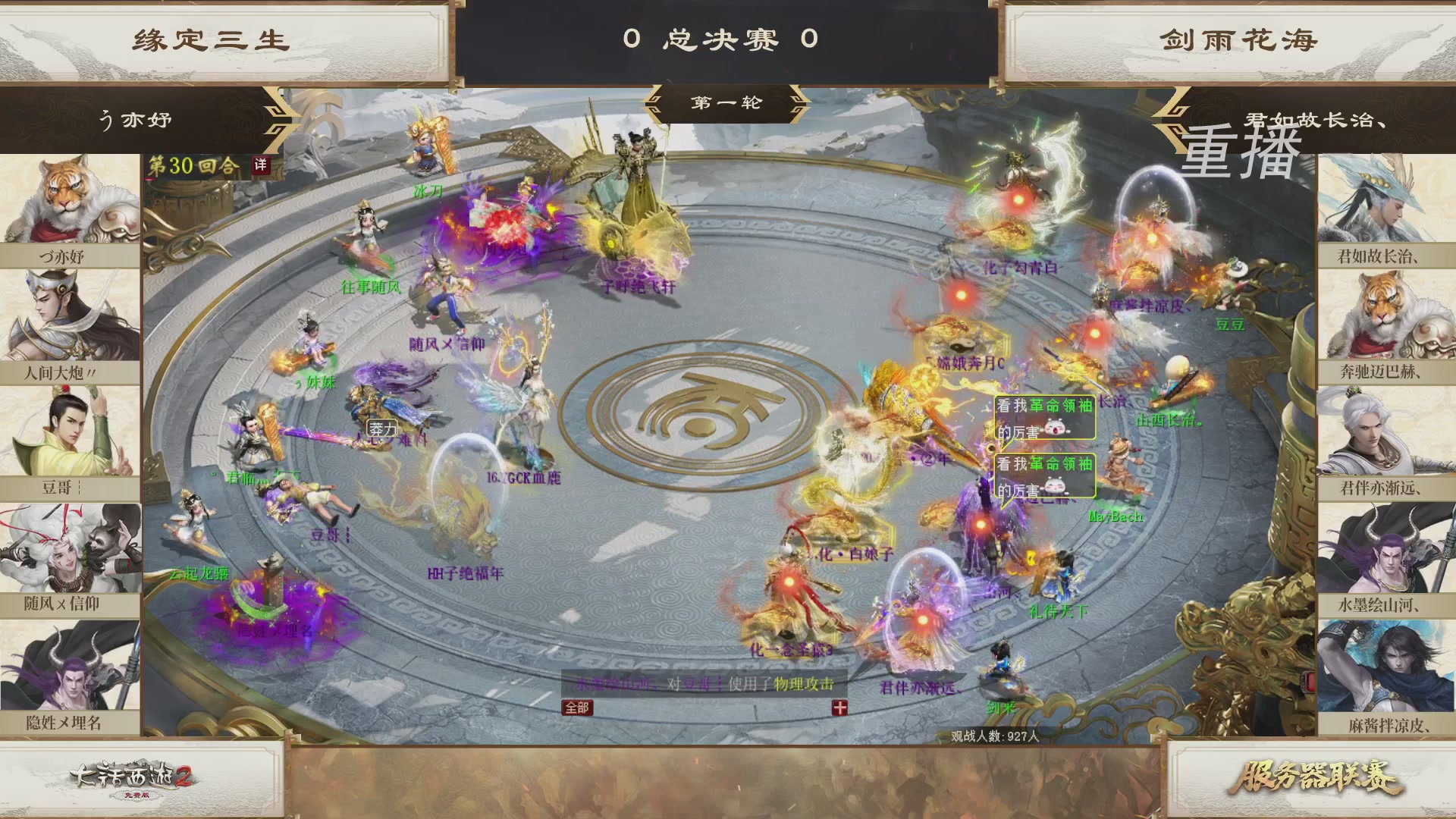 【重播】《大话西游2免费版》常规服 第70届天下第一比武大会