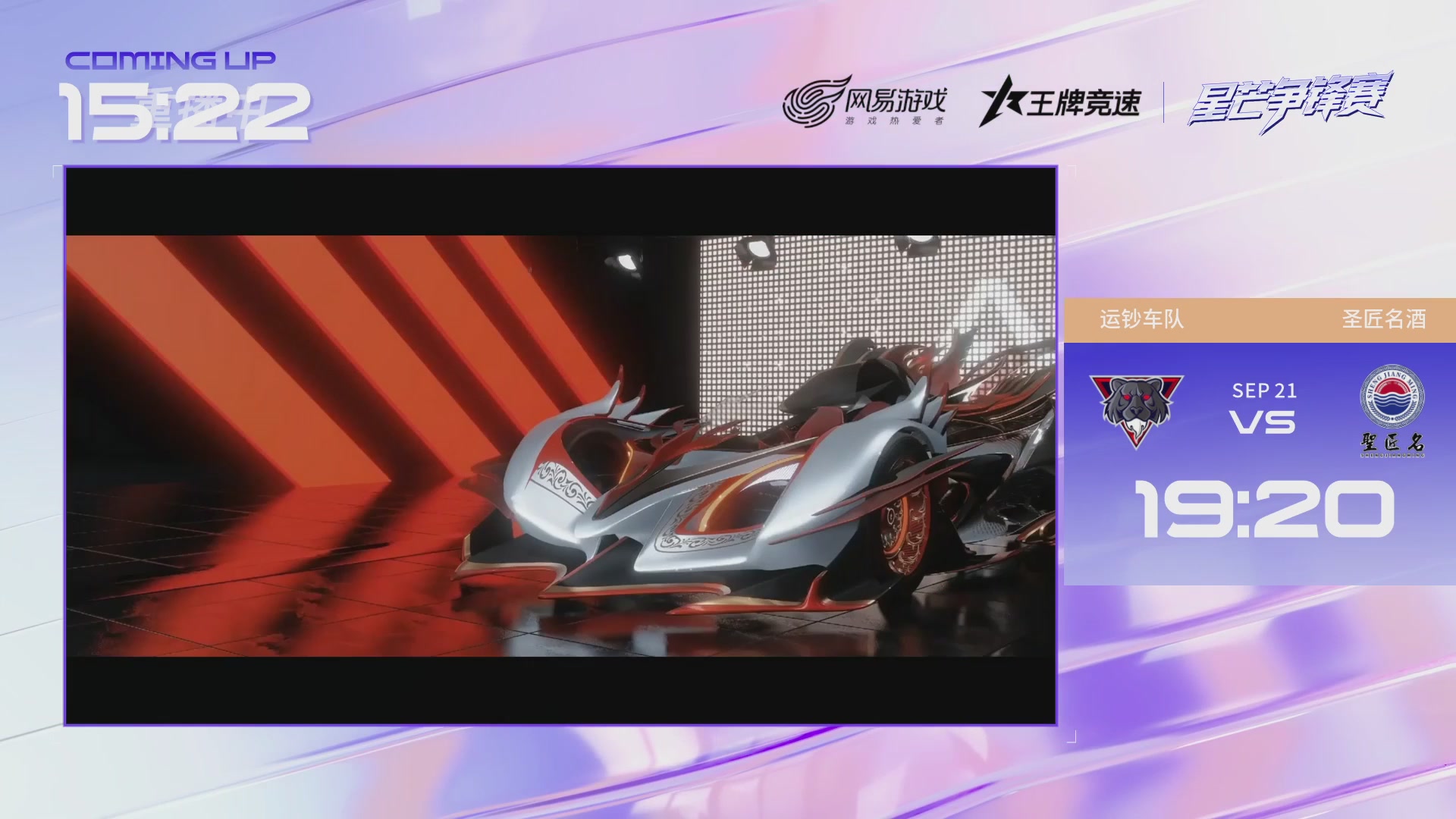 【重播】《王牌竞速》星芒争锋赛DAY2决赛日