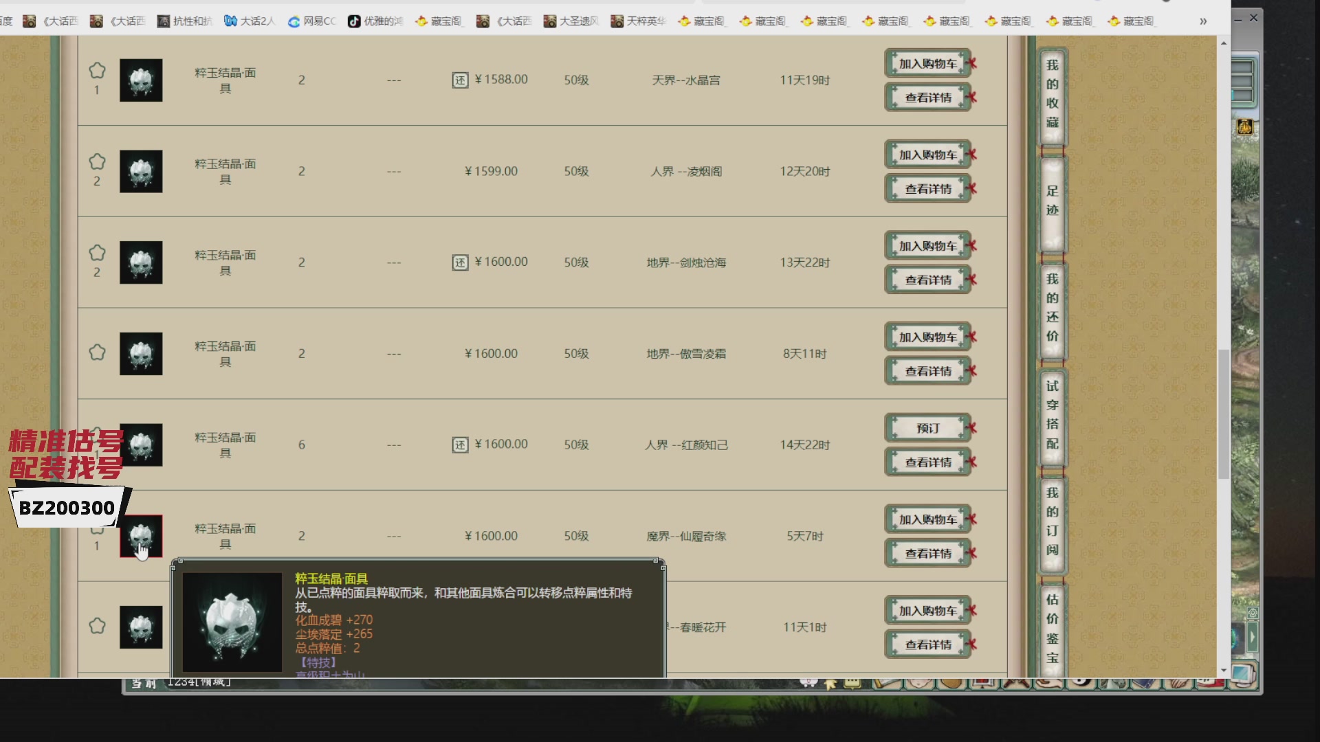 代售，精准估号