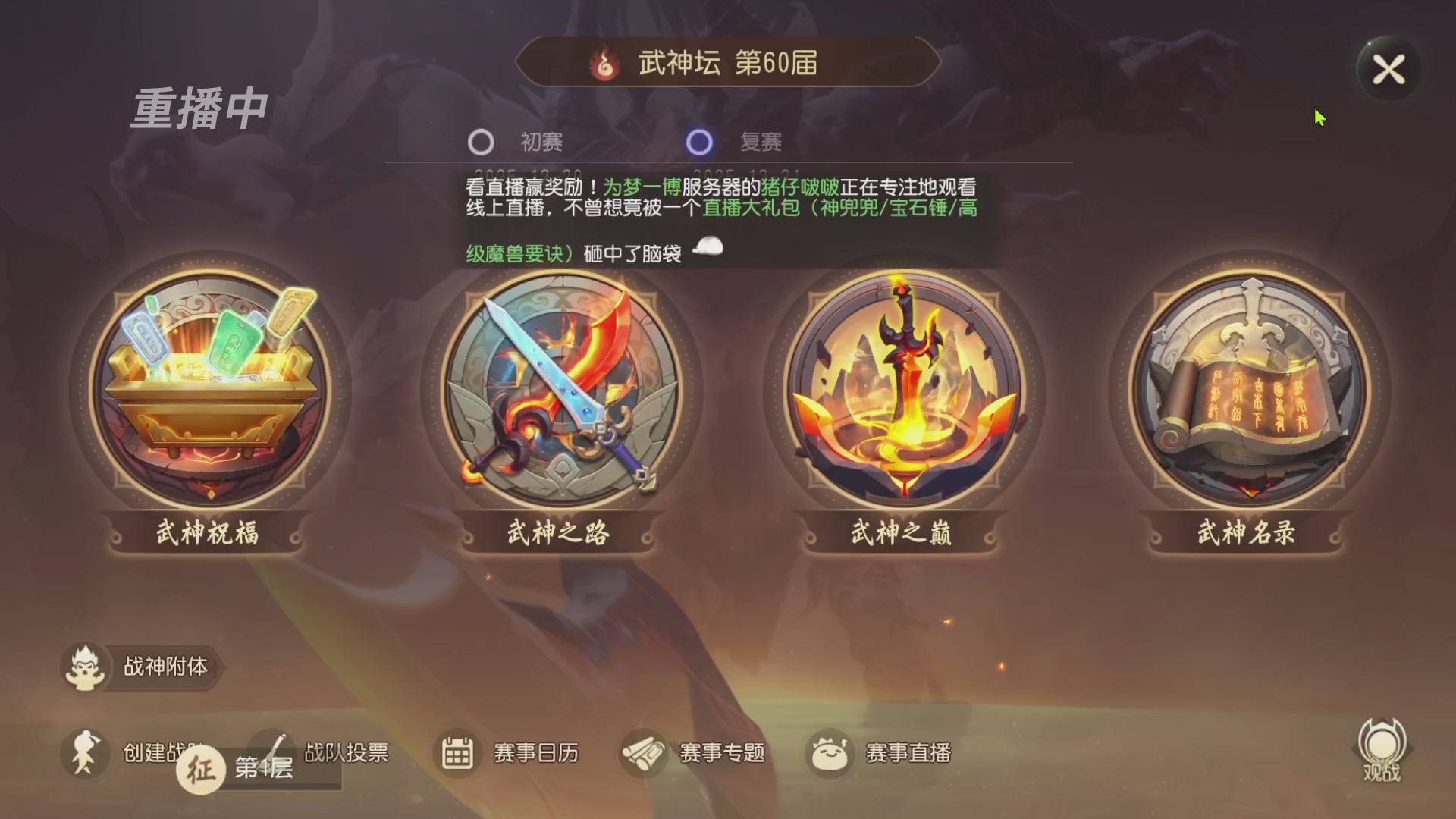 【重播】第60届武神坛