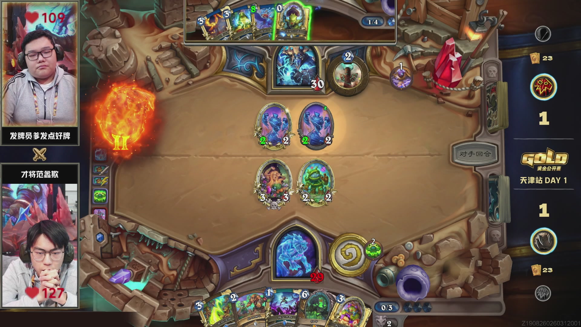 炉石传说天津黄金公开赛