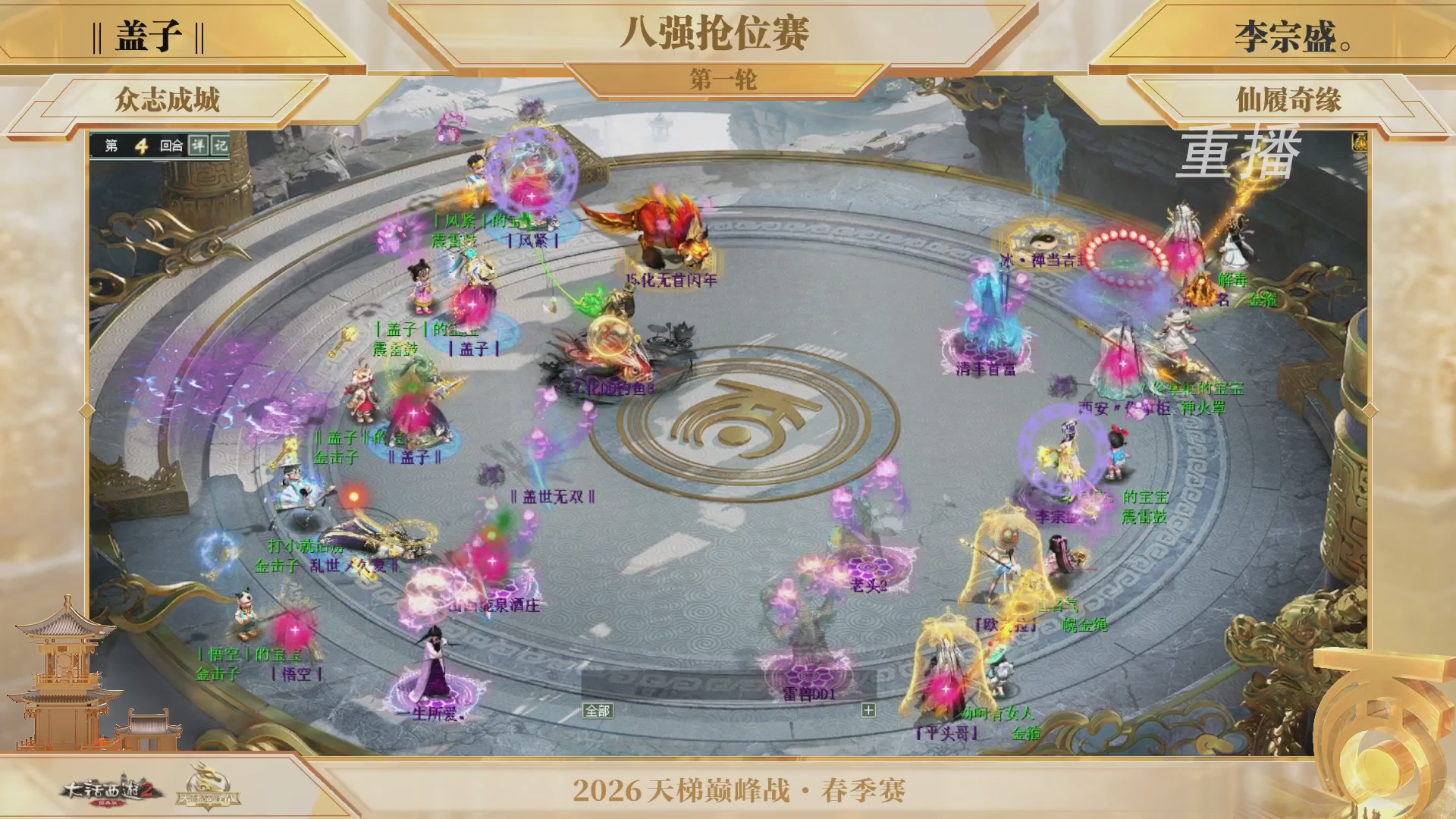 【重播】《大话西游2经典版》天梯巅峰战夏季赛