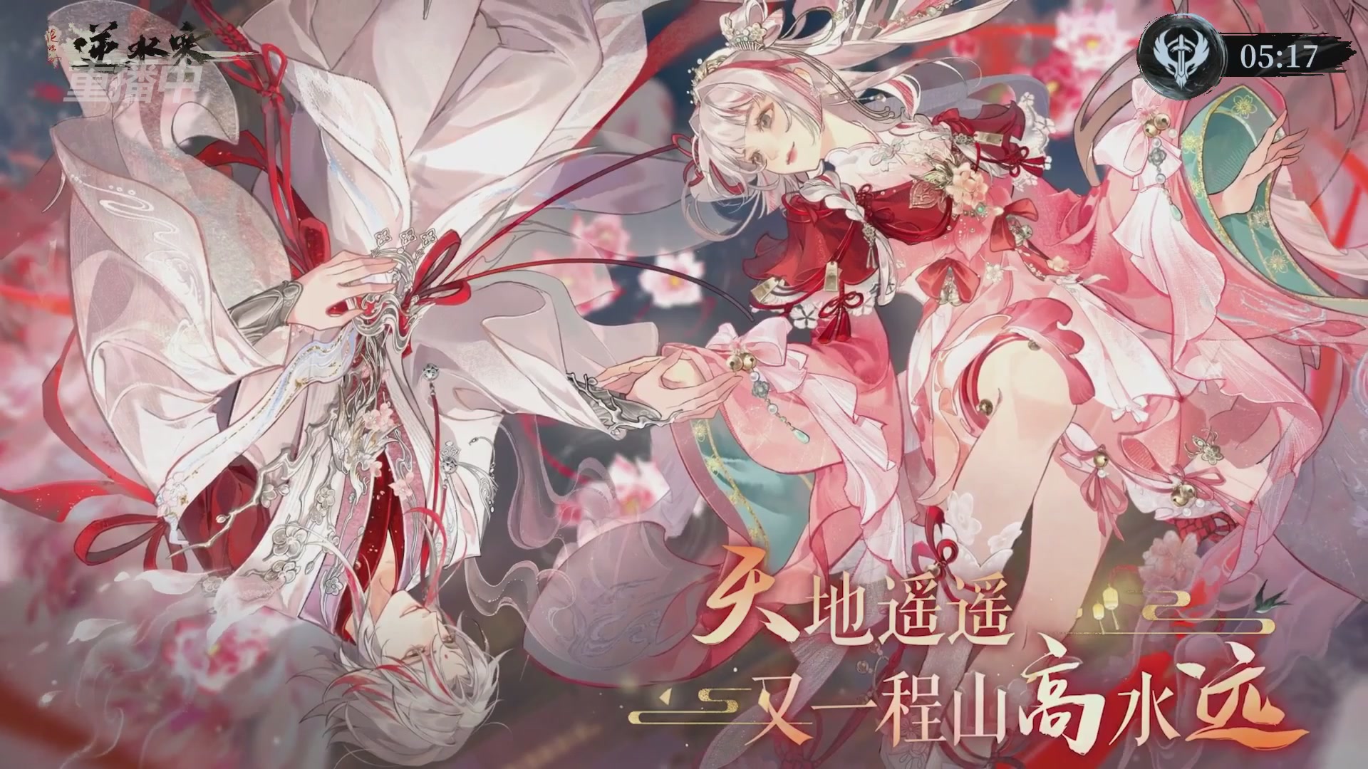 【重播】逆水寒正式服第十九届诸神之战Day3