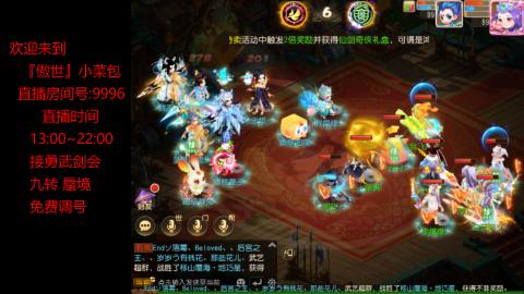 接：勇武剑会 蜃境 九转