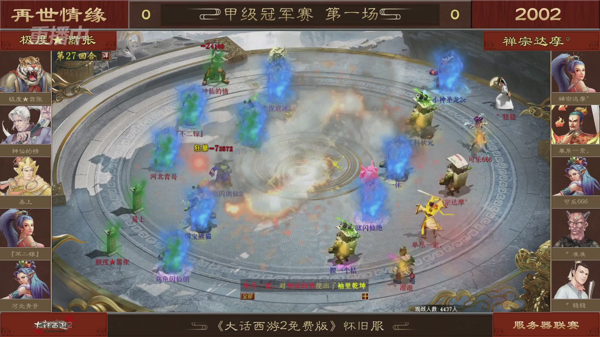 【重播】《大话西游2免费版》怀旧服 第五届服务器联赛