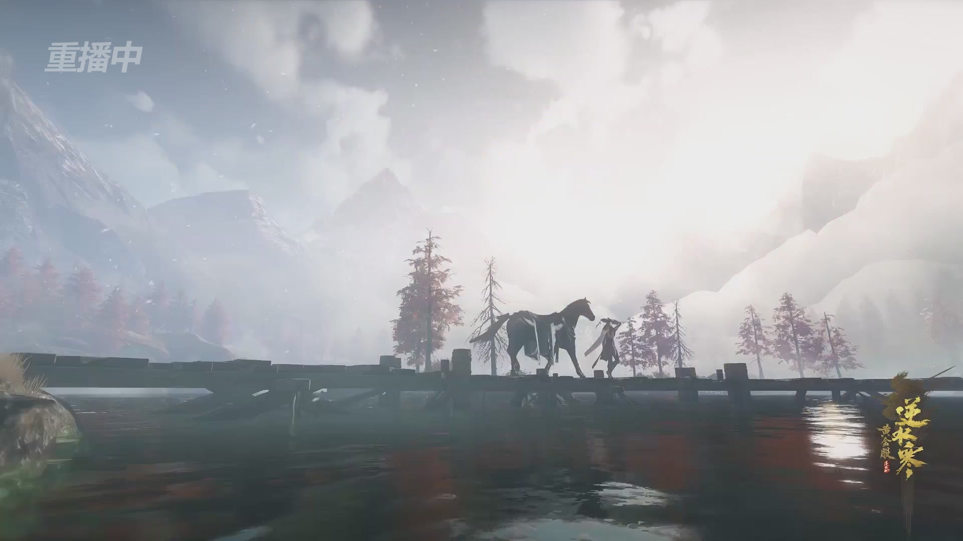 【重播】逆水寒正式服第十九届诸神之战Day3