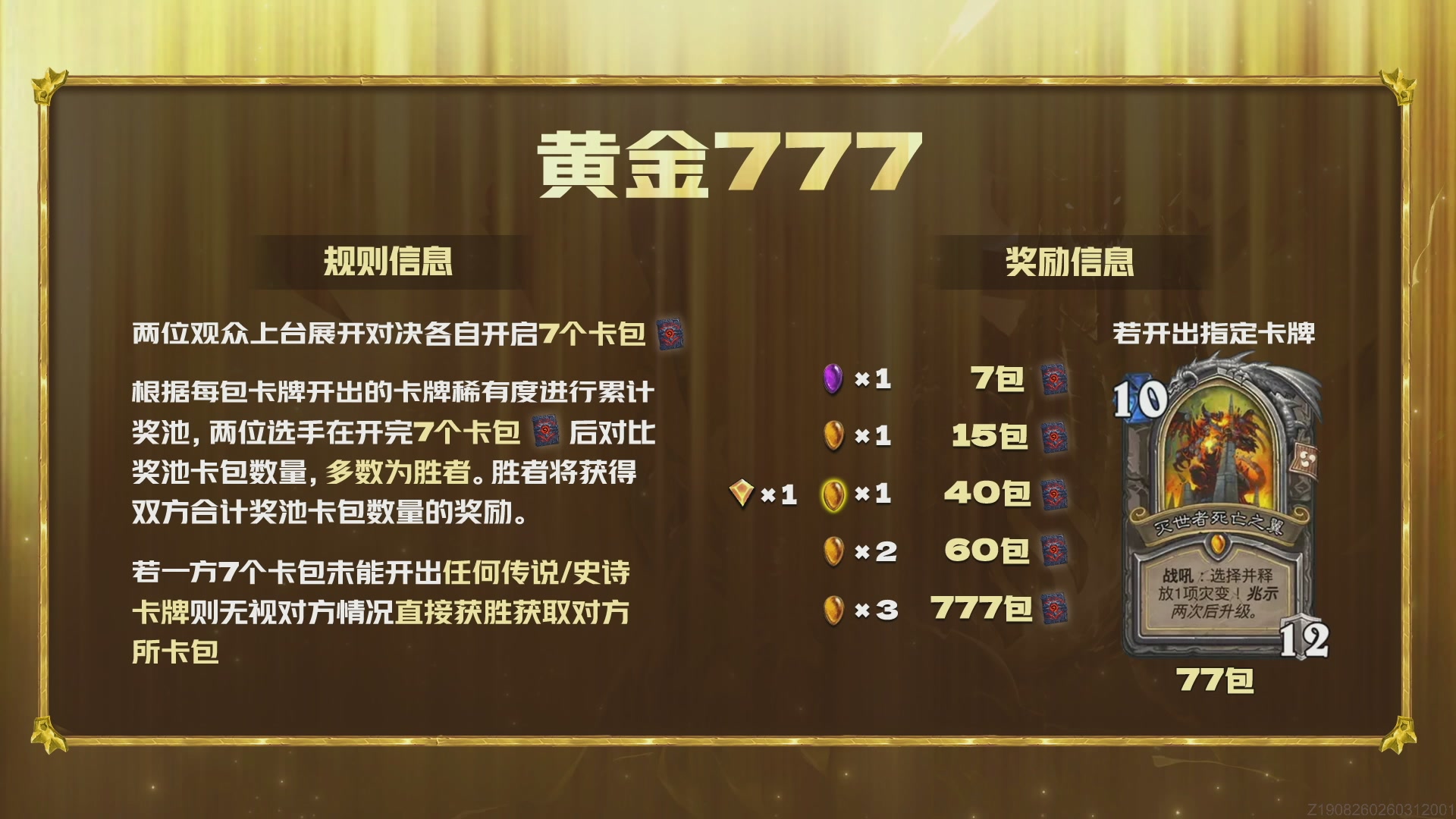 炉石传说天津黄金公开赛