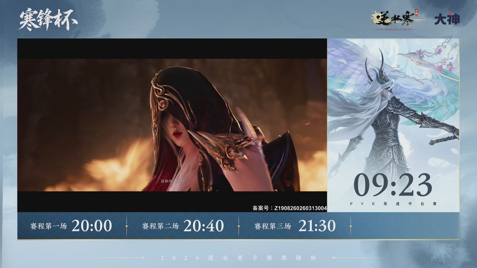 【重播】《逆水寒》手游 寒锋杯