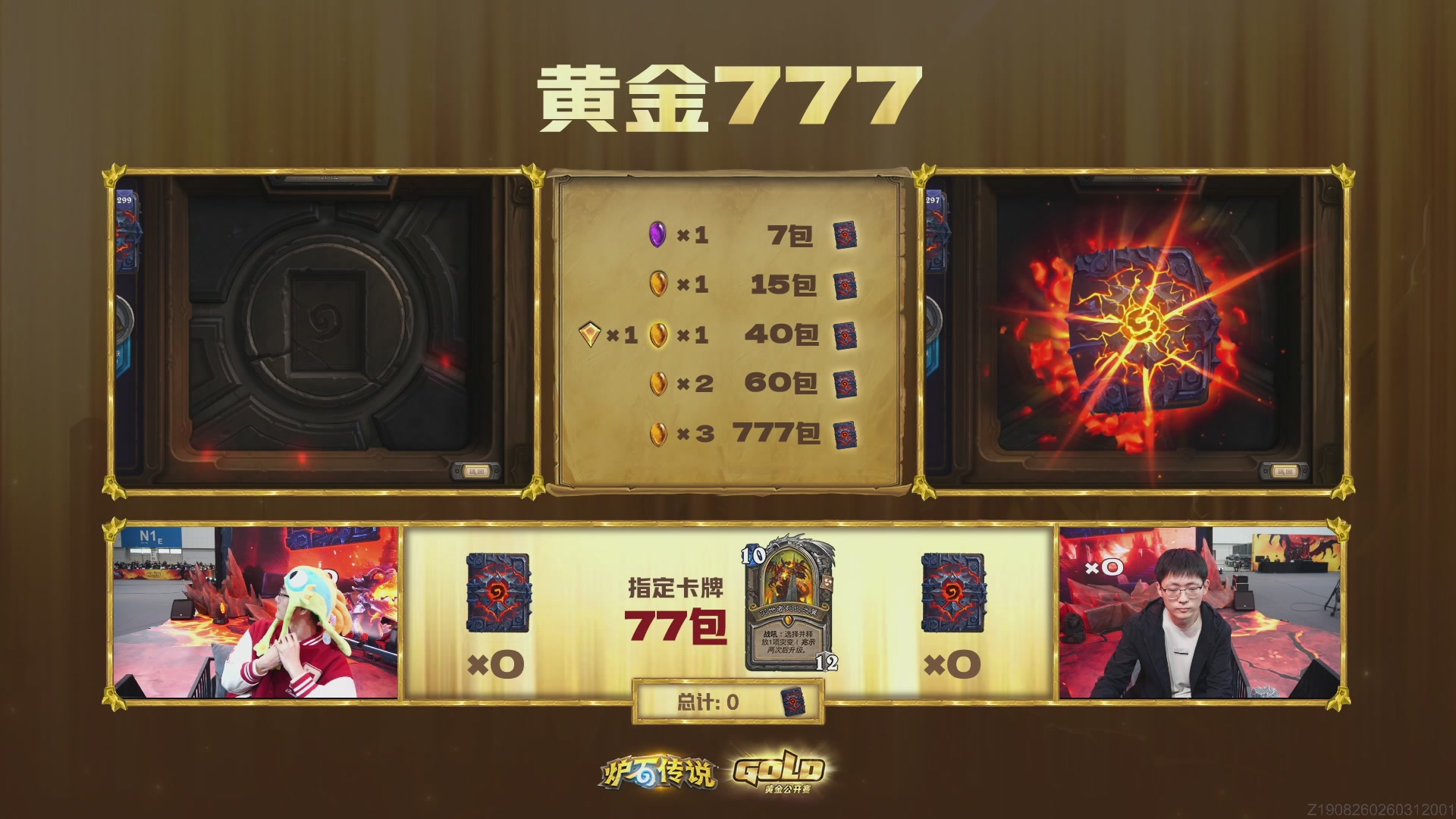 炉石传说天津黄金公开赛