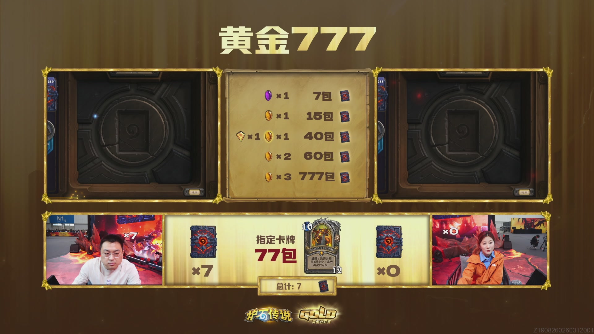 炉石传说天津黄金公开赛