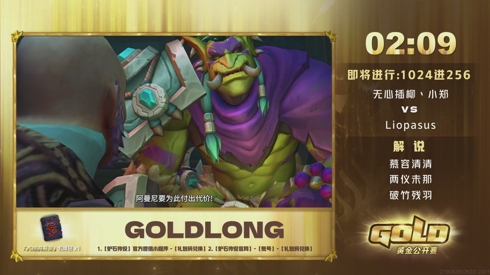 炉石传说天津黄金公开赛