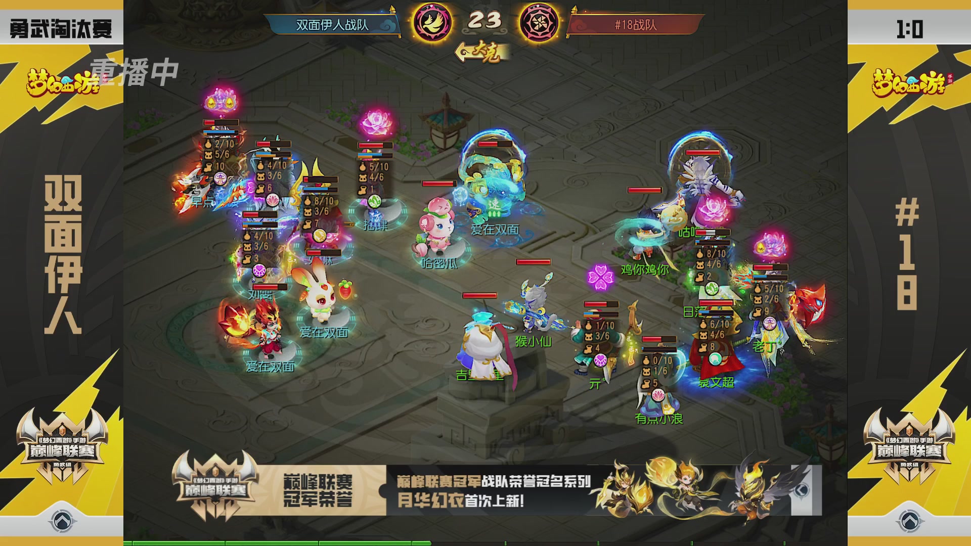 梦幻西游手游巅峰联赛S12预选赛