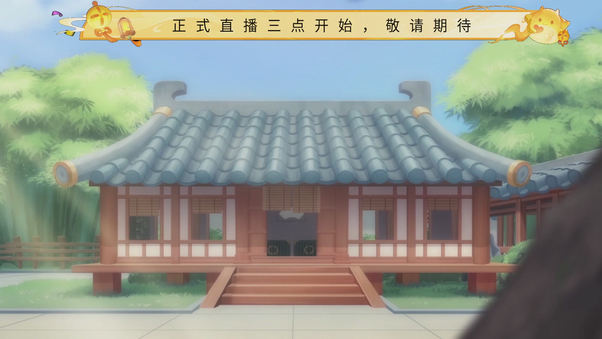 《梦幻西游》手游十一周年庆直播