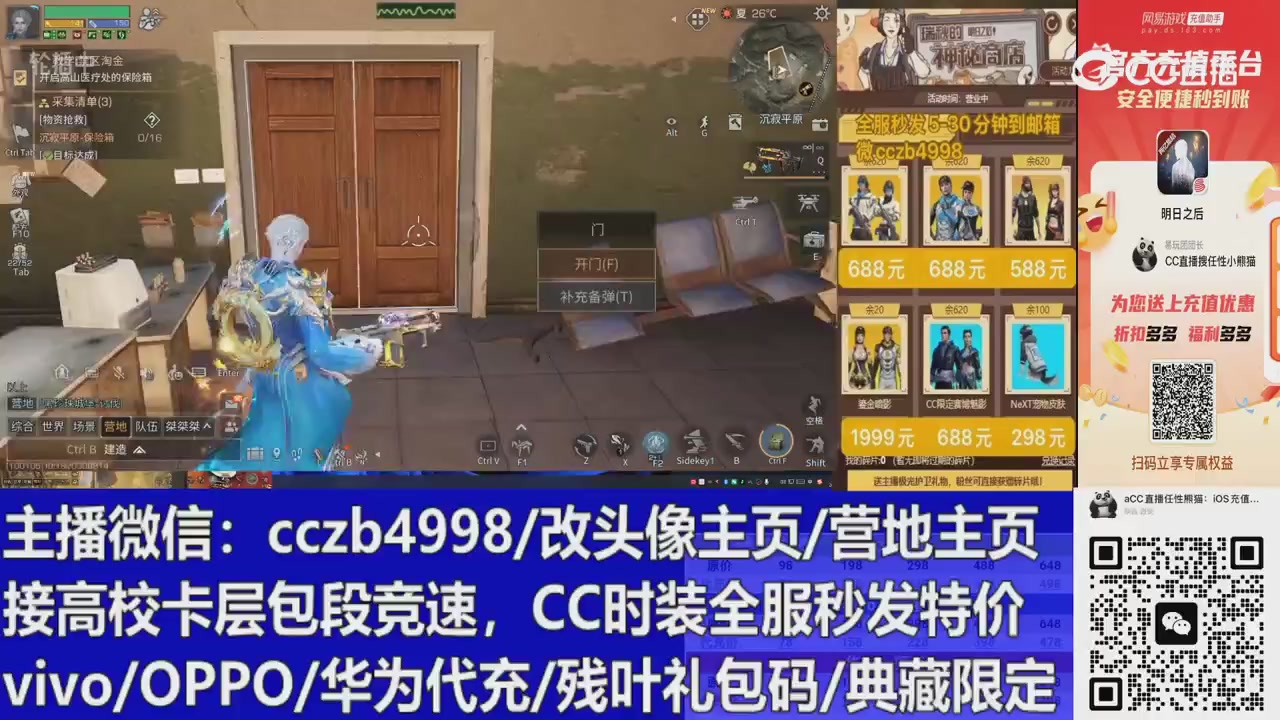 直播回放，购买CC时装请加V