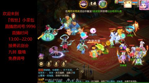 接：勇武剑会 蜃境 九转