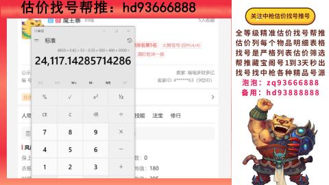 第一估价找号帮推  物价把控师让你买卖无