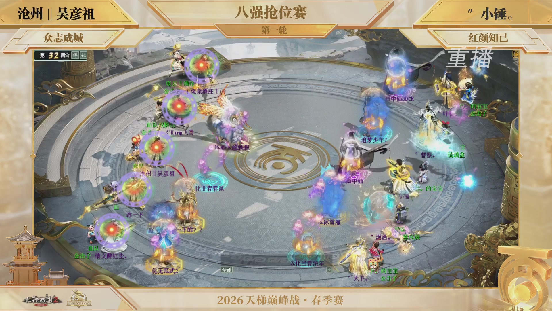 【重播】《大话西游2经典版》天梯巅峰战夏季赛