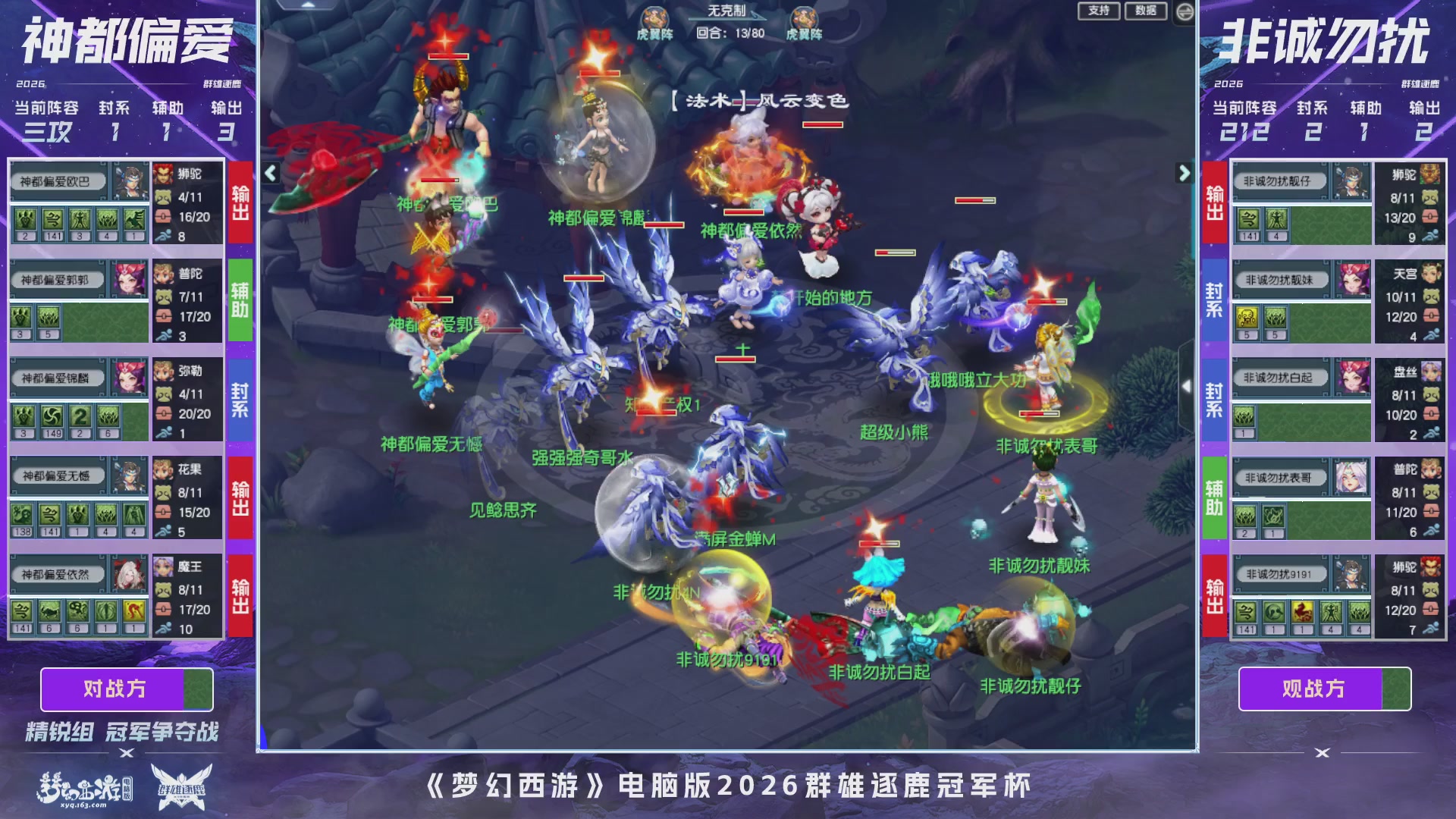 2026群雄逐鹿冠军杯-总决赛