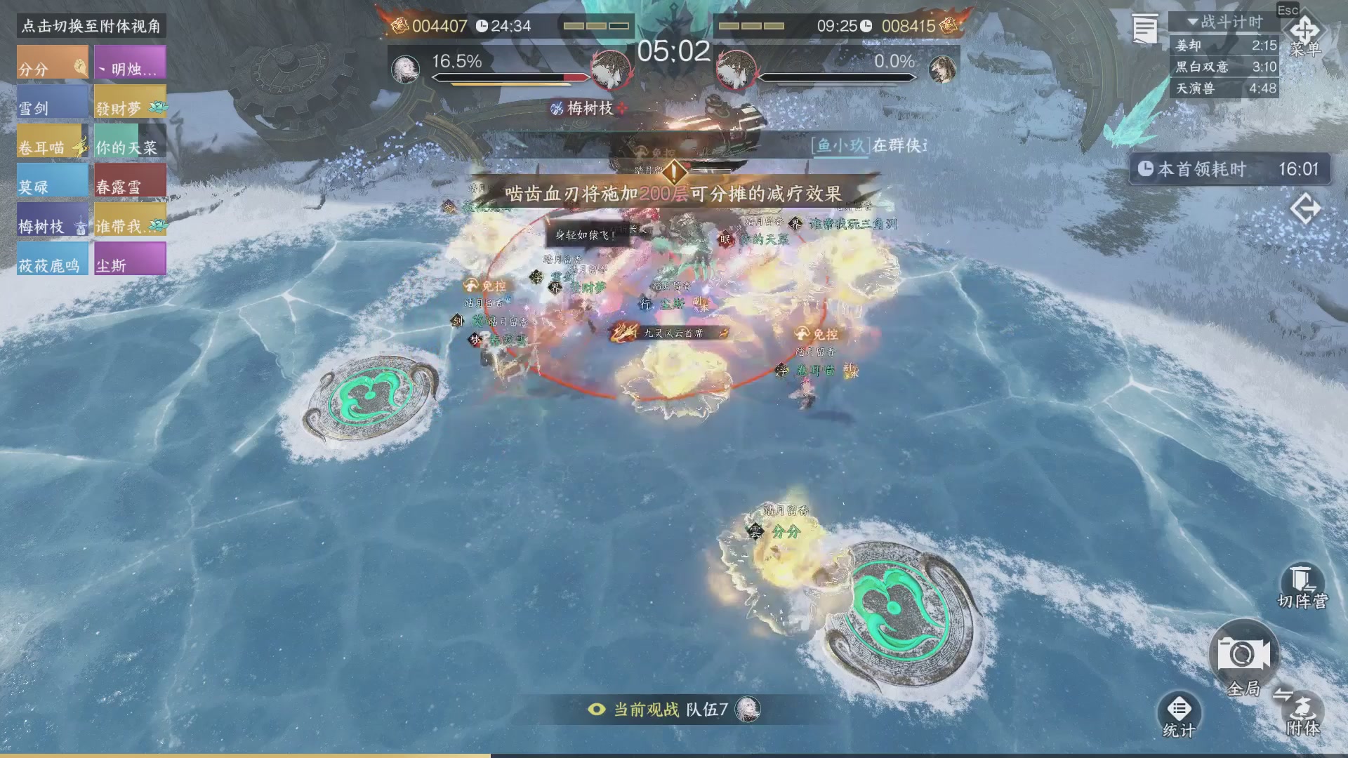 【重播】《逆水寒》手游 寒锋杯