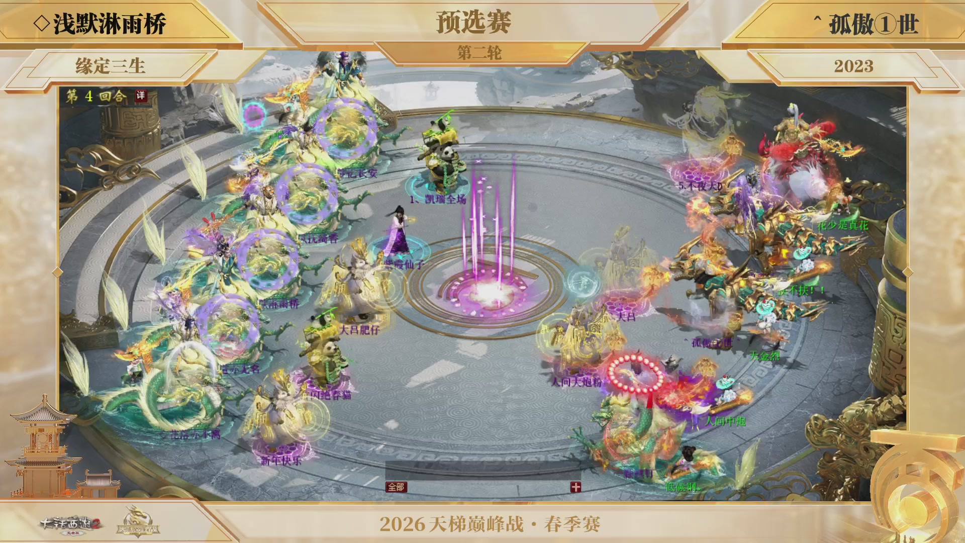 《大话西游2免费版》常规服 第70届天下第一比武大会