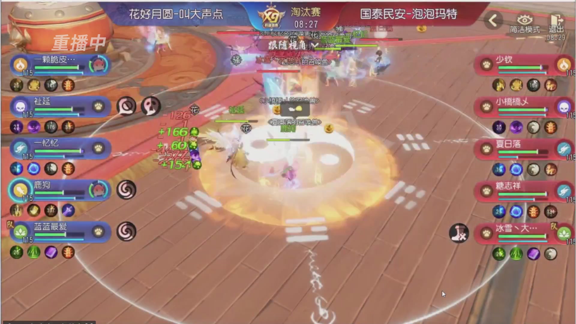 【重播】第三十八届群雄逐鹿跨服精英赛