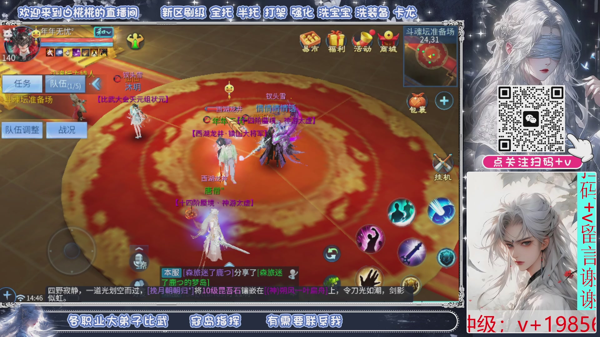 接比武，接托管，剑斩找侠侣有需要扫码+V滴滴哦