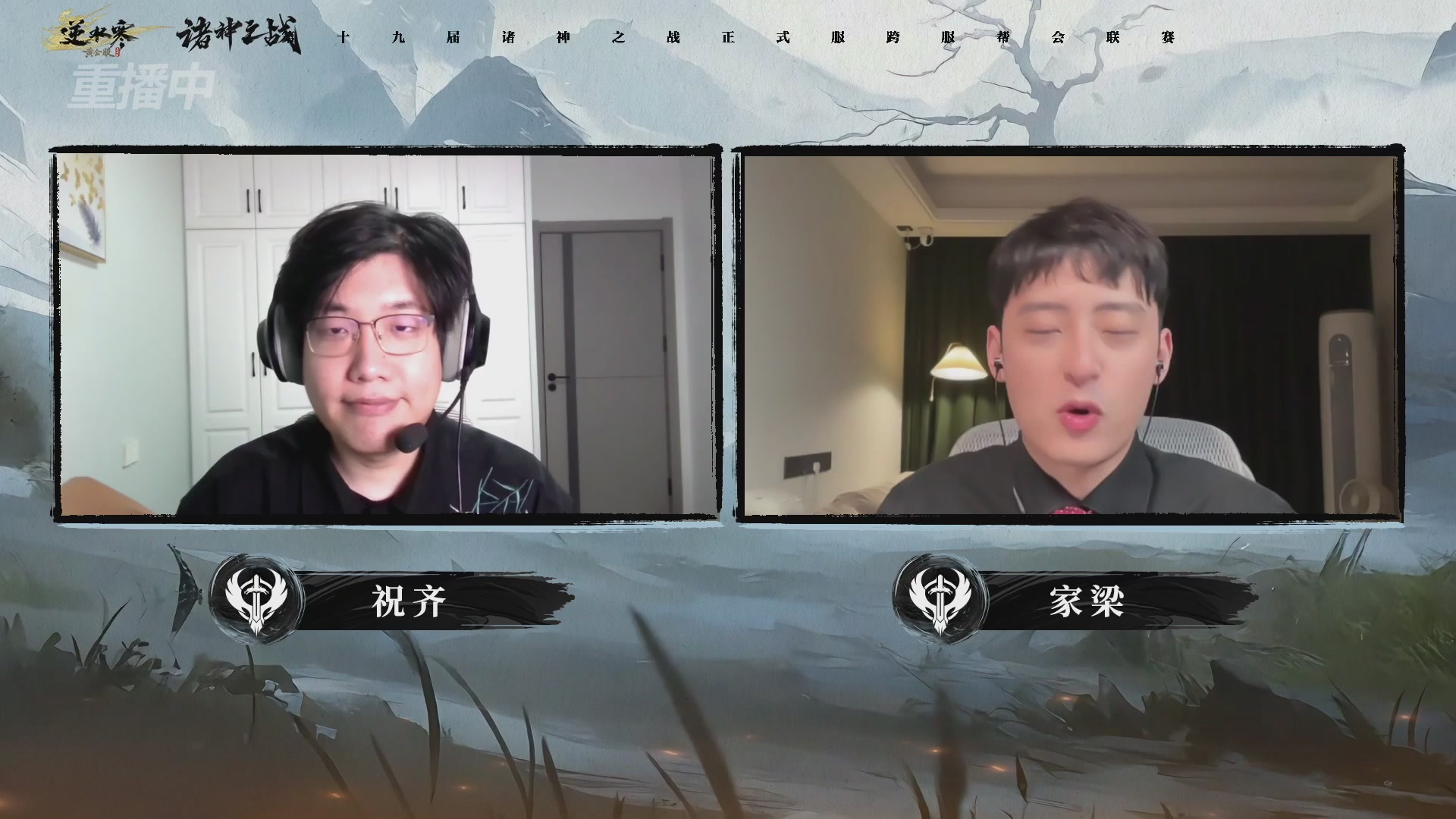 【重播】逆水寒正式服第十九届诸神之战Day3