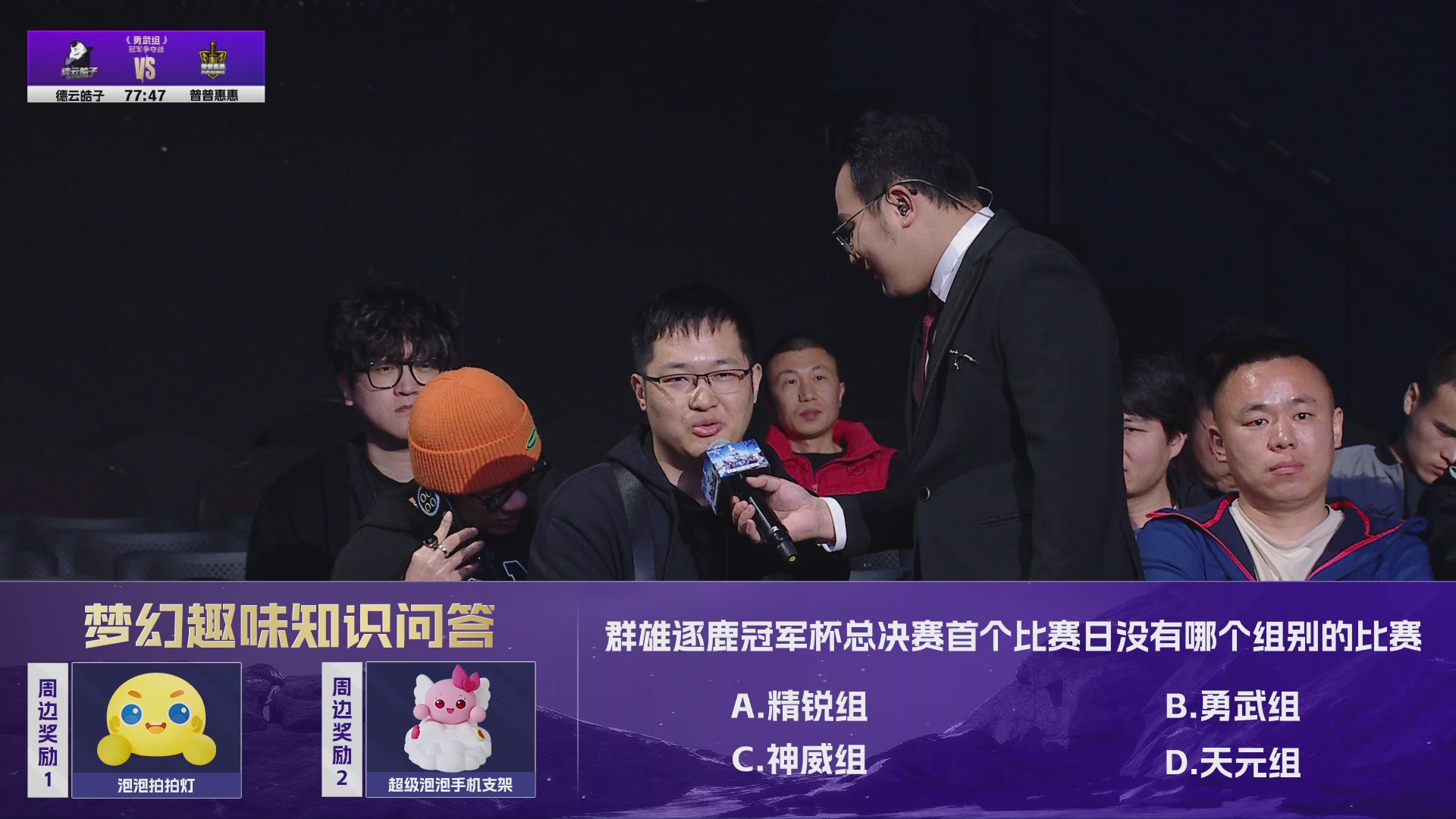 2026群雄逐鹿冠军杯-总决赛