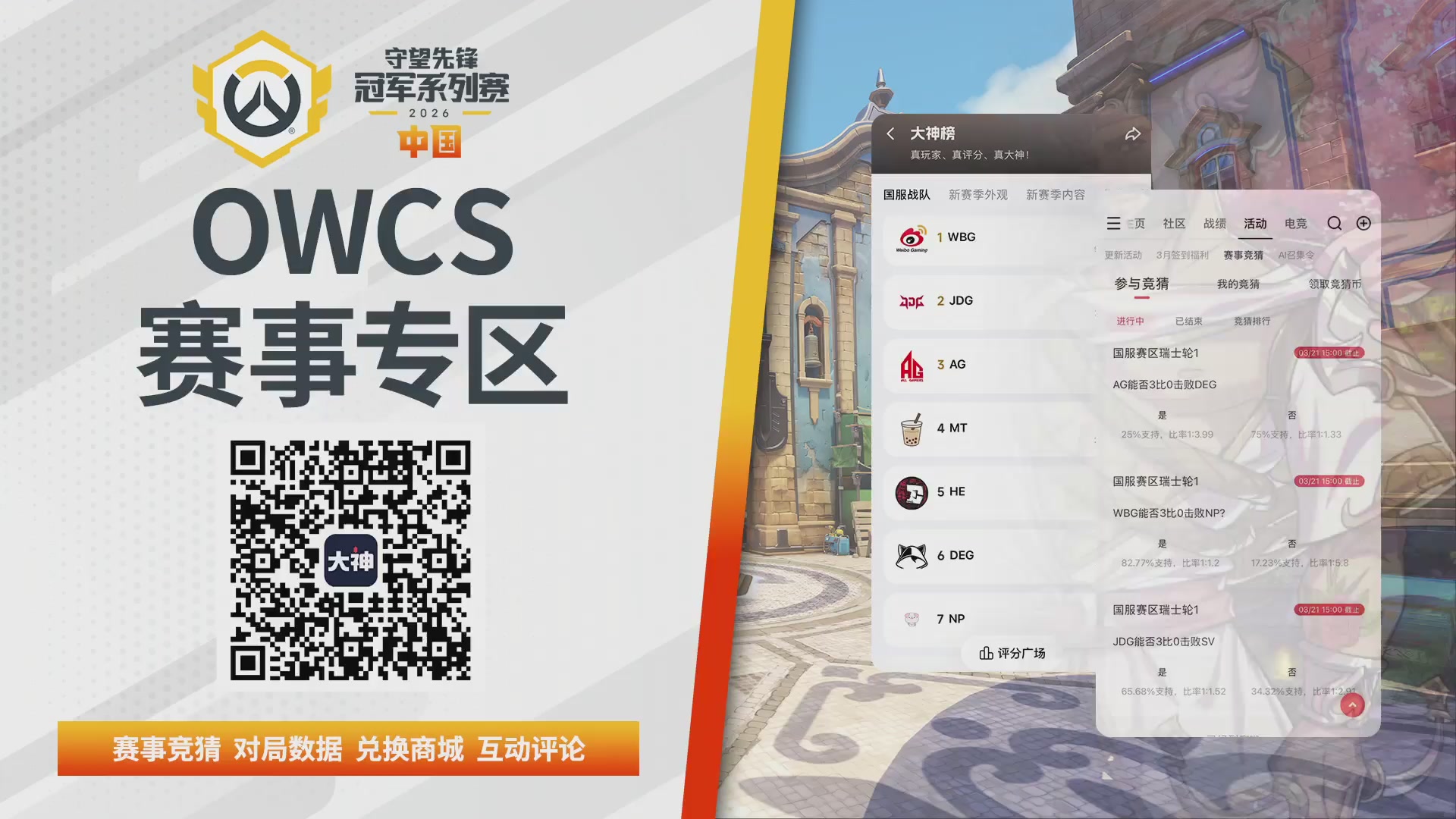 2026OWCS S1常规赛 D3