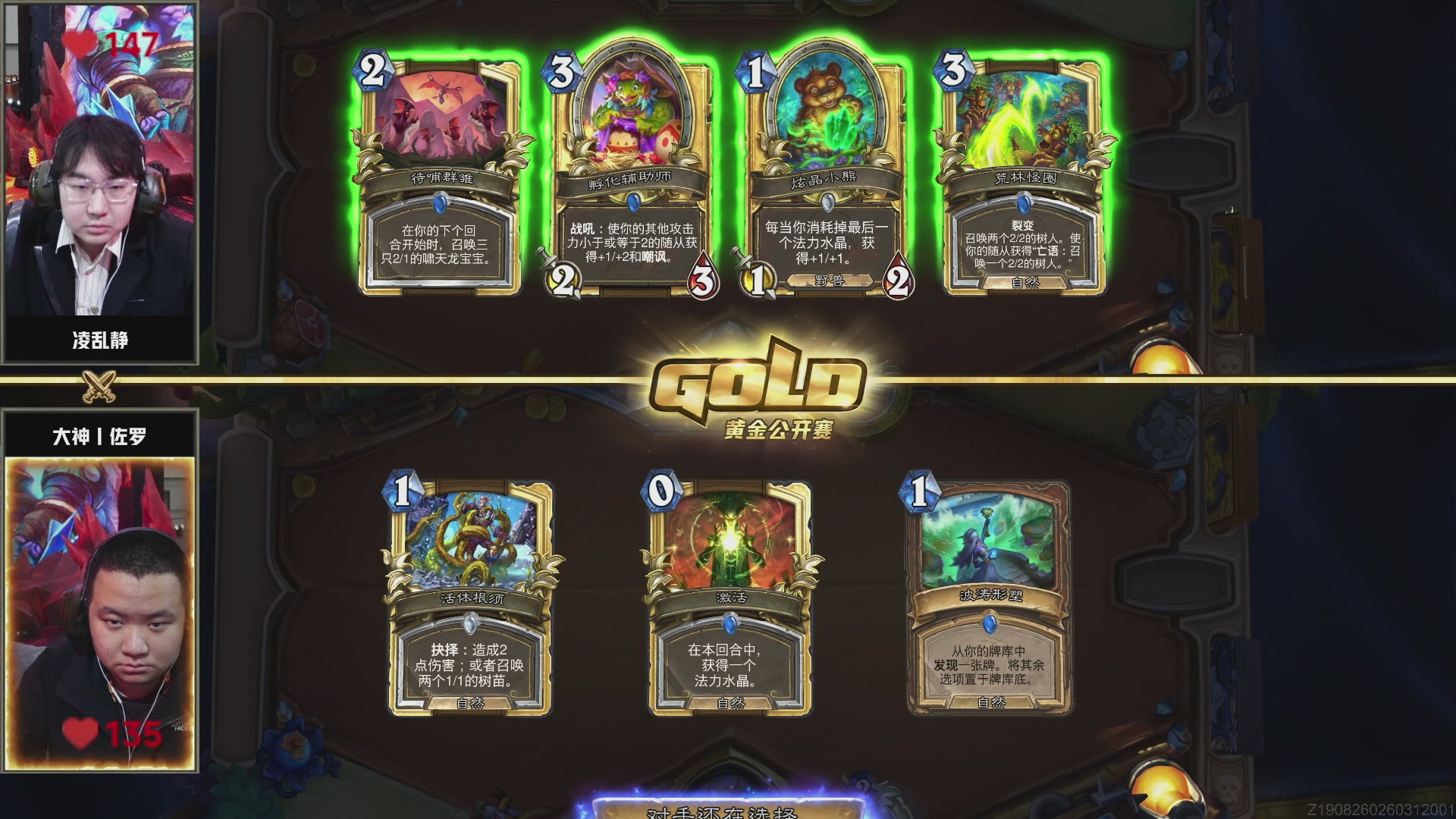 炉石传说天津黄金公开赛