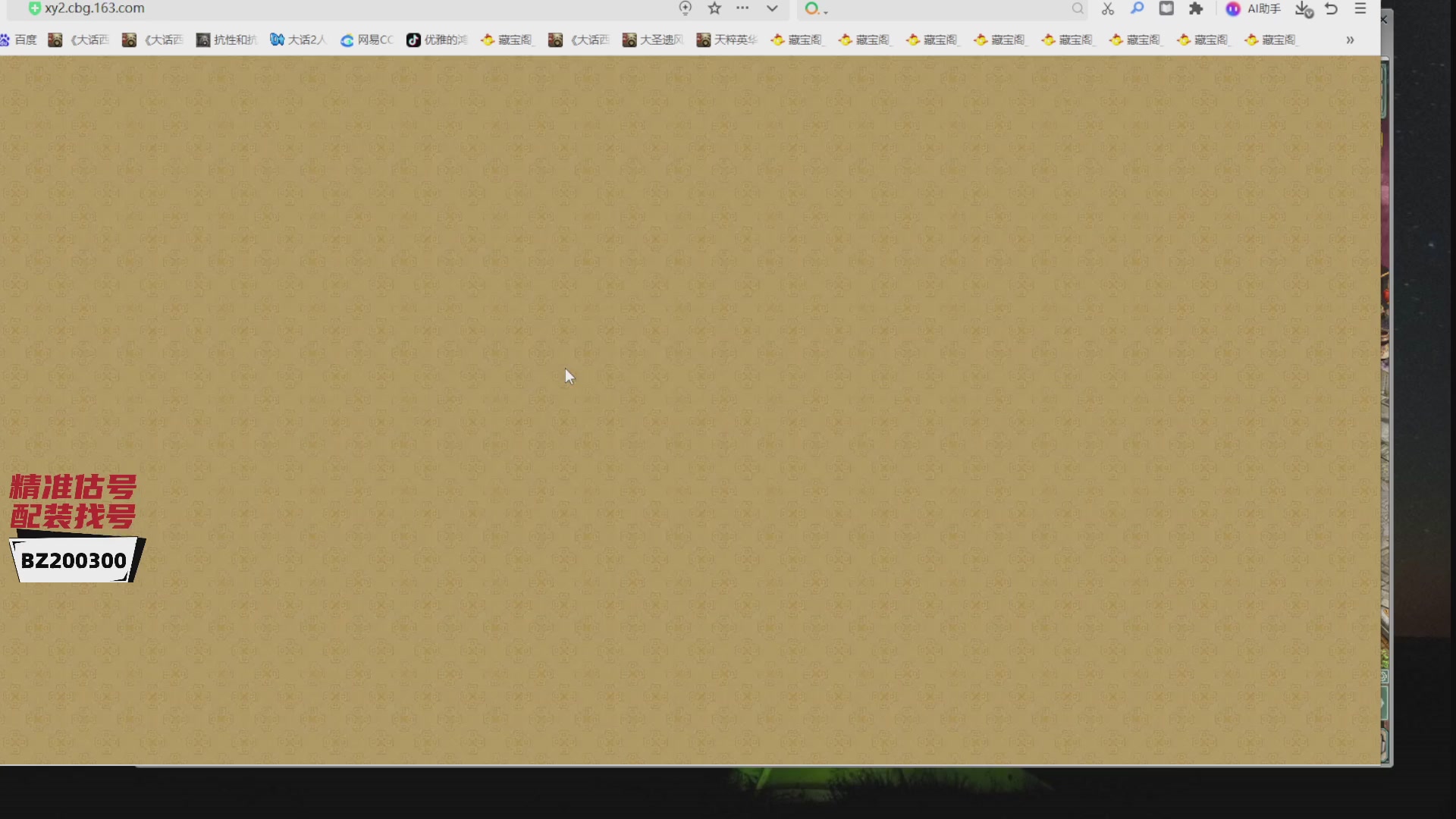 代售，精准估号