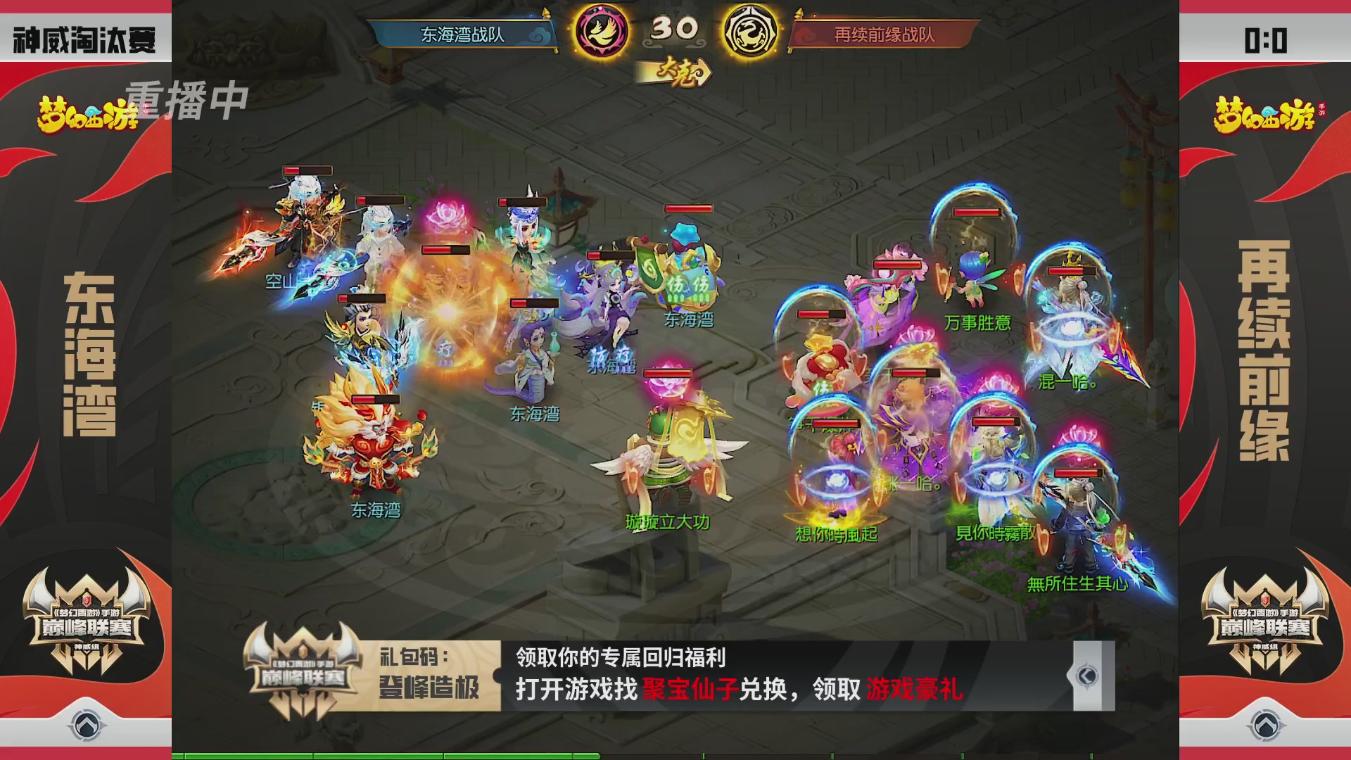 梦幻西游手游巅峰联赛S12预选赛