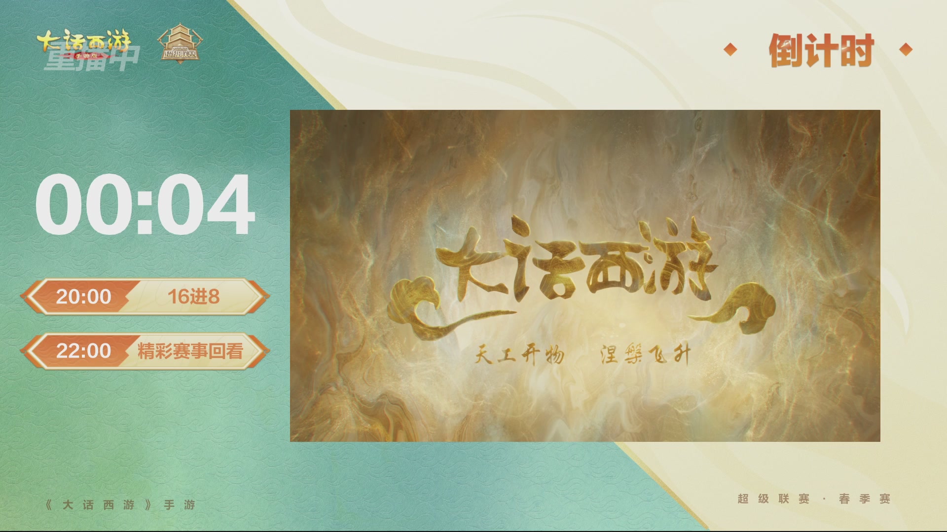 2026超级联赛春季赛