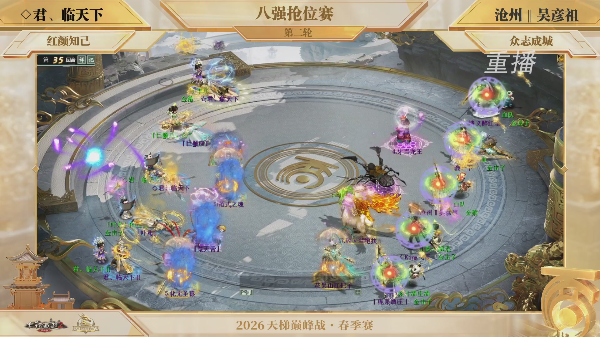 【重播】《大话西游2经典版》天梯巅峰战夏季赛