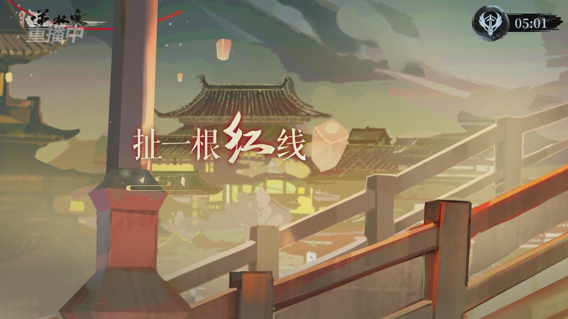 【重播】逆水寒正式服第十九届诸神之战Day3