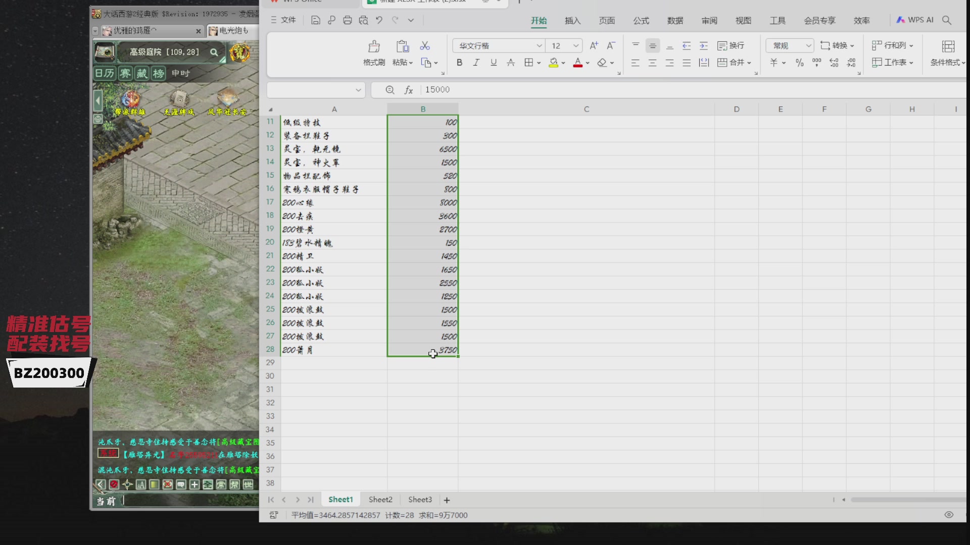 代售，精准估号