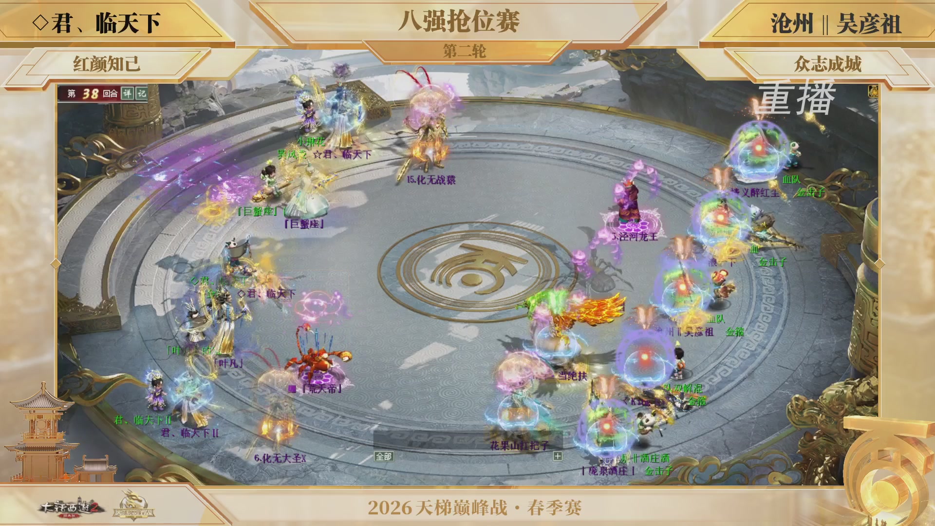 【重播】《大话西游2经典版》天梯巅峰战夏季赛