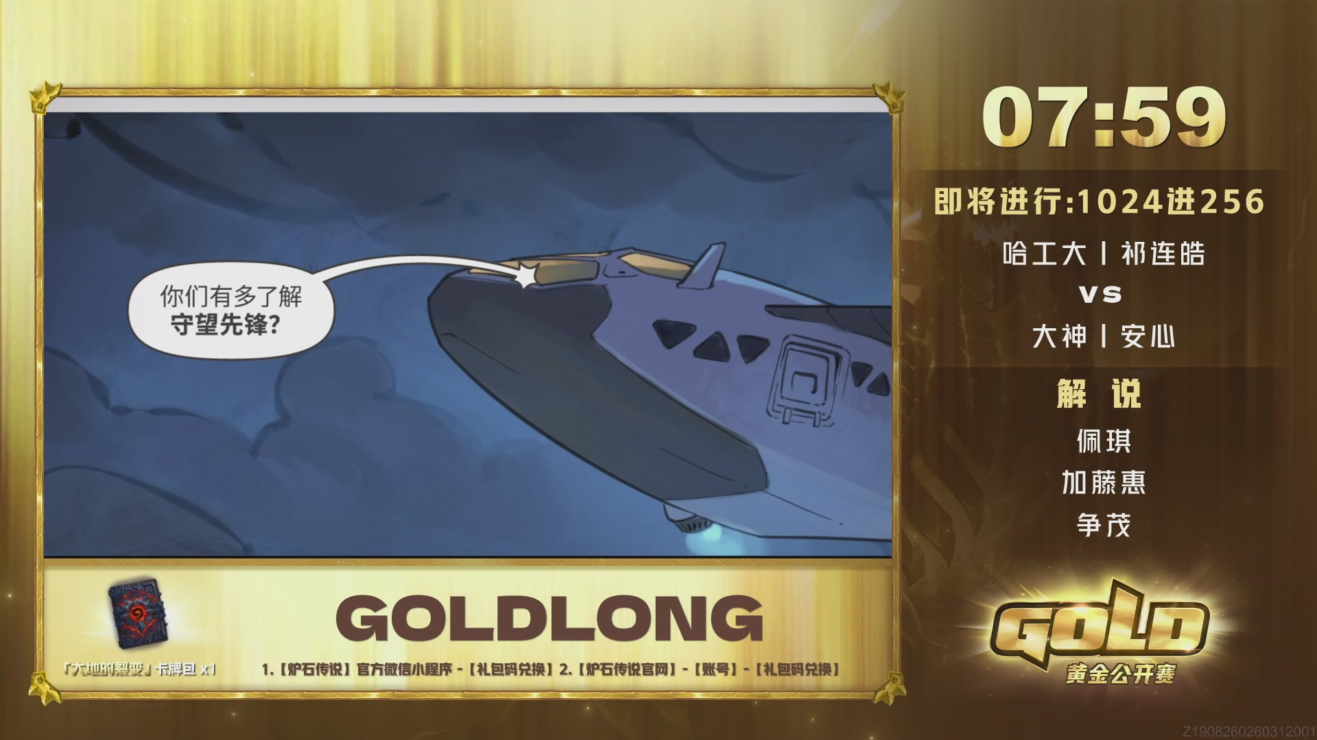 炉石传说天津黄金公开赛