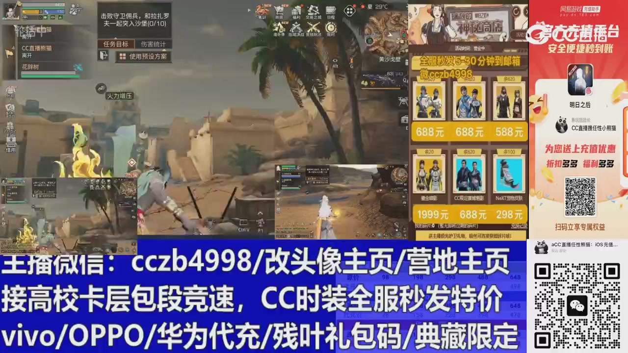 直播回放，购买CC时装请加V