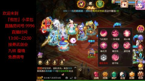 接：勇武剑会 蜃境 九转