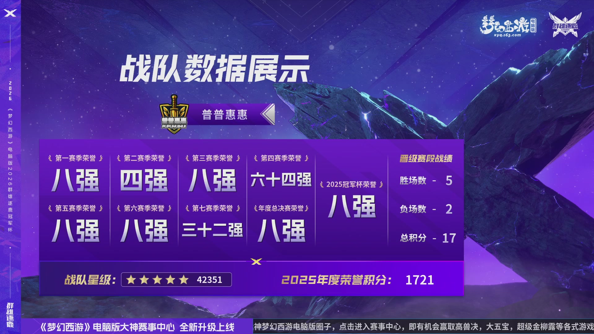 2026群雄逐鹿冠军杯-总决赛