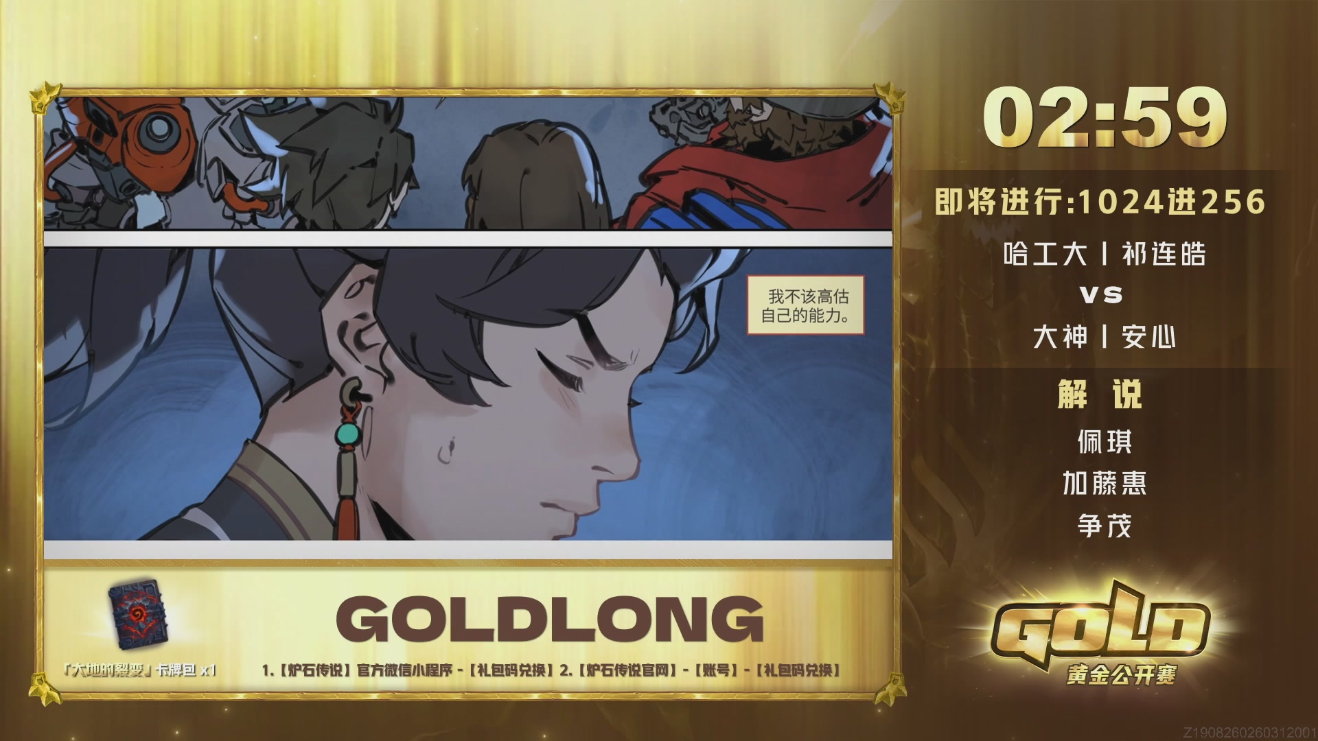 炉石传说天津黄金公开赛